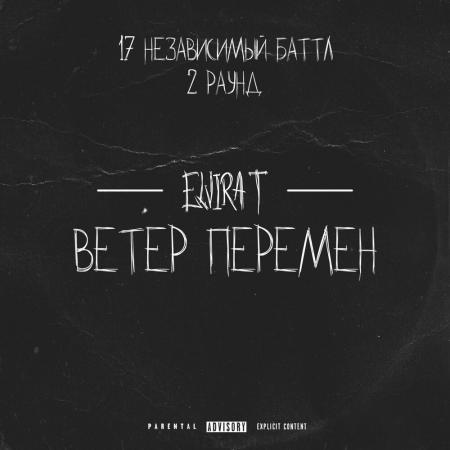 Elvira T - Ветер перемен