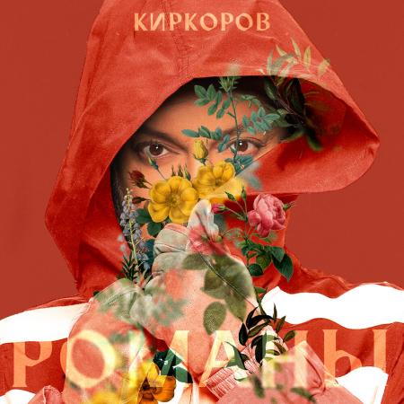 Филипп Киркоров - Ты прости мне