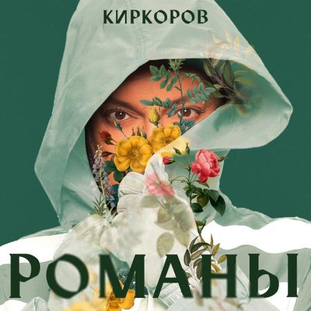 Филипп Киркоров - Каждый день с тобой