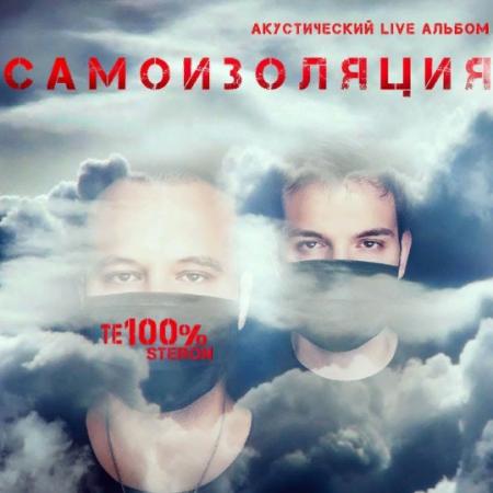 Те100стерон - Голубые глаза