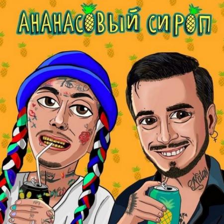 Natan - , Ганвест - Ананасовый сироп