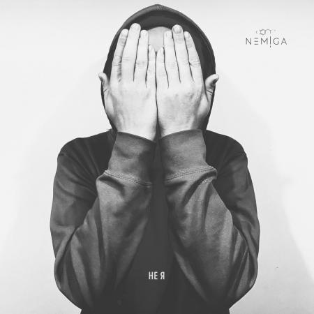 NEMIGA - Не я