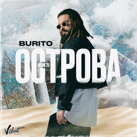 Burito - Острова