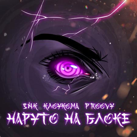 КлоуКома - Натощак