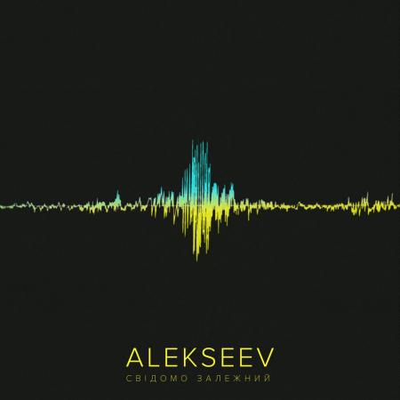 ALEKSEEV - Зіронька