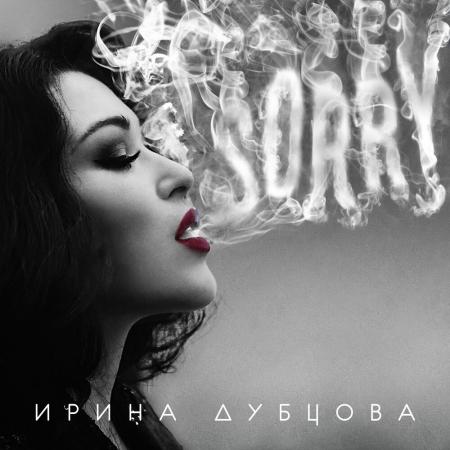 Ирина Дубцова - 29.10